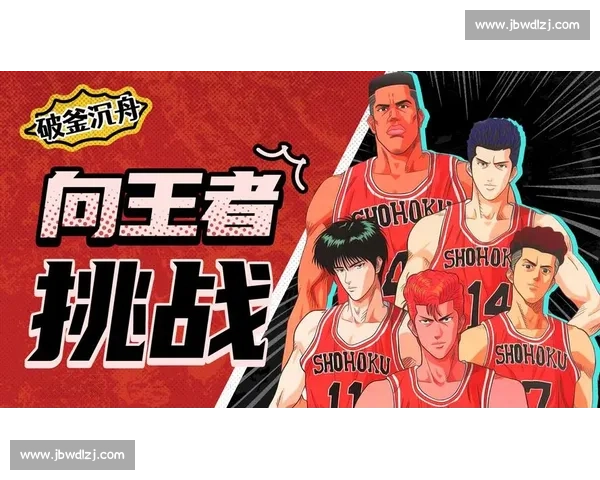 热血终章湘北挑战山王王者之师的全国巅峰决战时刻篮球少年命运对决 热血终章湘北挑战山王王者之师的全国巅峰决战时刻篮球少年命运对决